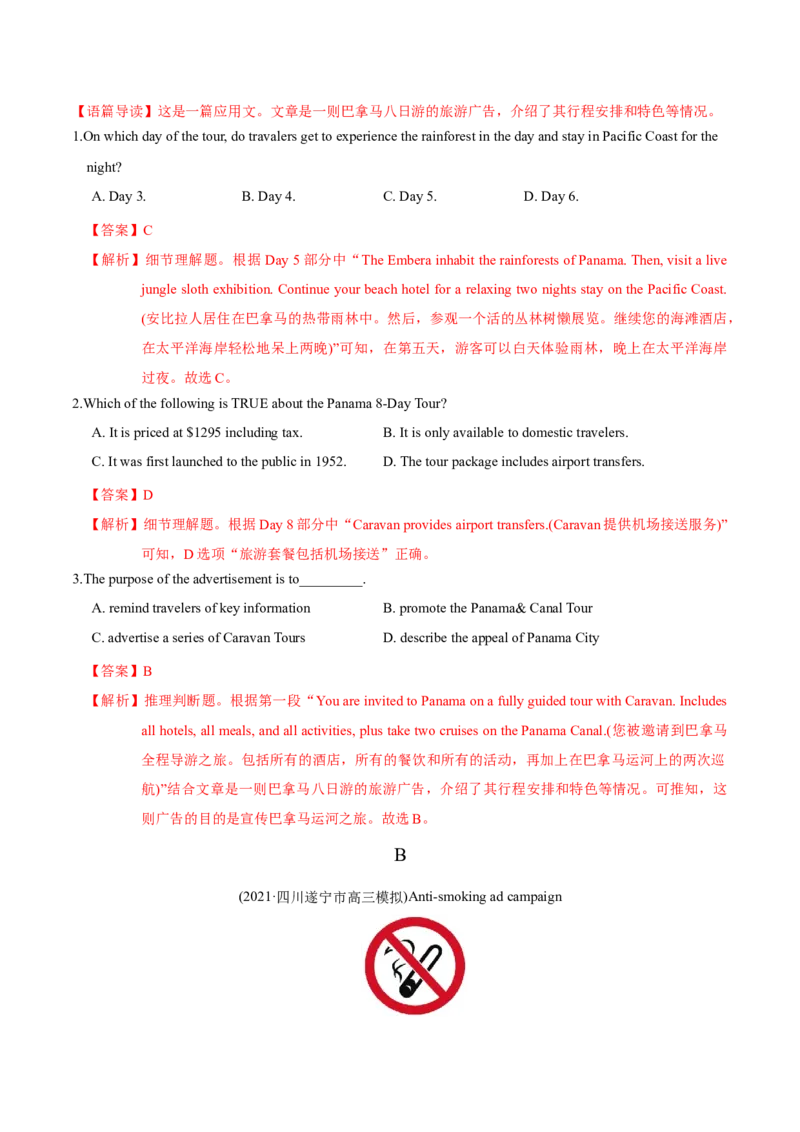 M4Unit1Advertising(测)-2022年高考英语一轮复习讲练测(新高考&bull;江苏)(解析)_03高考英语_新高考复习资料_2022年新高考资料_2022年新高考英语一轮复习