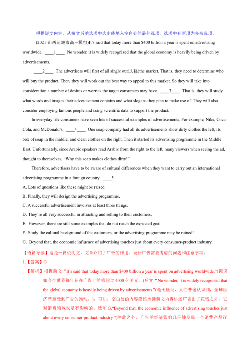 M4Unit1Advertising(测)-2022年高考英语一轮复习讲练测(新高考&bull;江苏)(解析)_03高考英语_新高考复习资料_2022年新高考资料_2022年新高考英语一轮复习