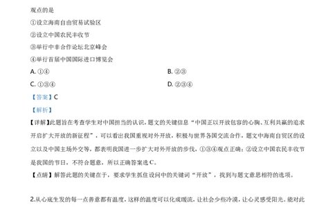 2019年河北省中考政治试题（解析）_河北中考_7.河北中考政治2008-2025
