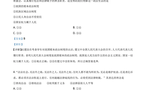 2019年河北省中考政治试题（解析）_河北中考_7.河北中考政治2008-2025