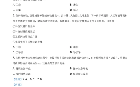 2019年河北省中考政治试题（解析）_河北中考_7.河北中考政治2008-2025