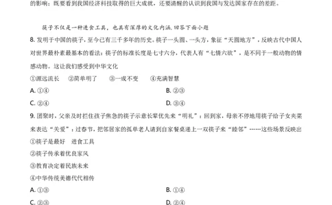 2019年河北省中考政治试题（解析）_河北中考_7.河北中考政治2008-2025