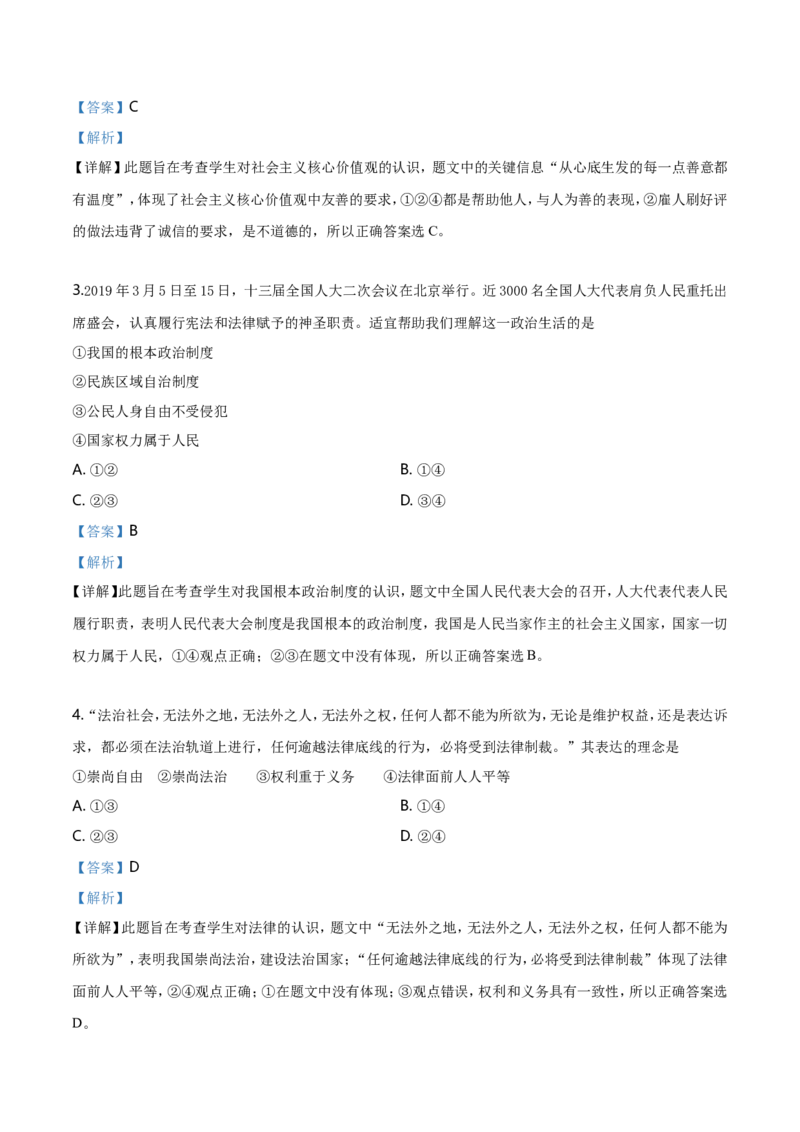 2019年河北省中考政治试题（解析）_河北中考_7.河北中考政治2008-2025
