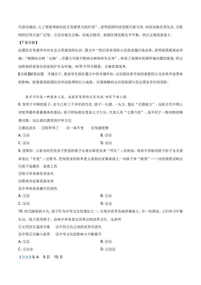 2019年河北省中考政治试题（解析）_河北中考_7.河北中考政治2008-2025