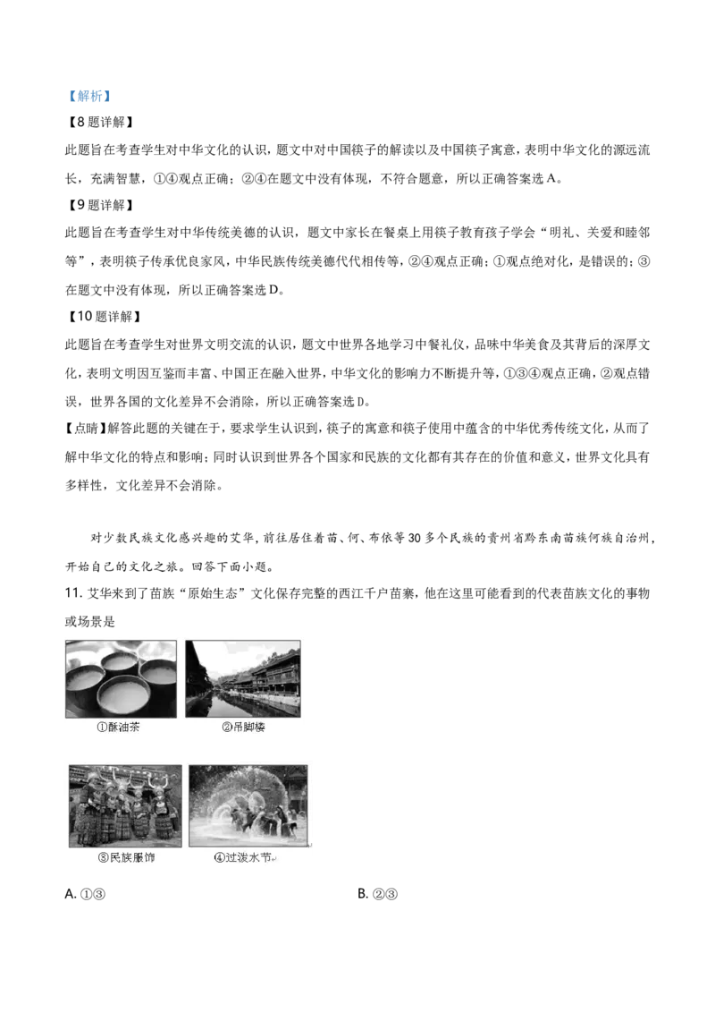 2019年河北省中考政治试题（解析）_河北中考_7.河北中考政治2008-2025