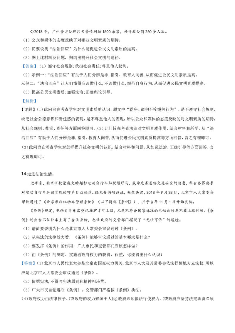 2019年河北省中考政治试题（解析）_河北中考_7.河北中考政治2008-2025