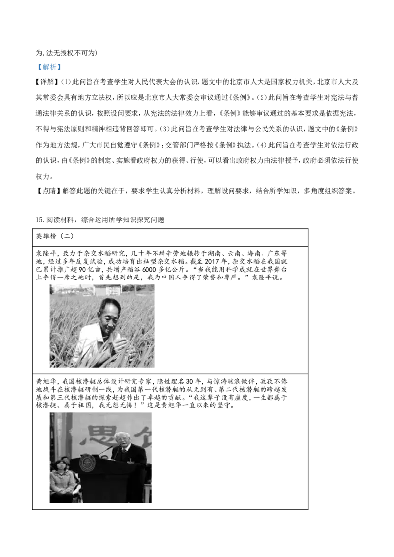 2019年河北省中考政治试题（解析）_河北中考_7.河北中考政治2008-2025