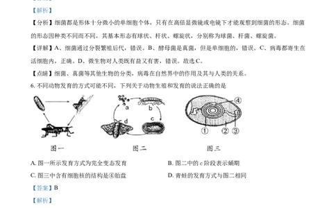 2018年河北省保定市中考生物试题（解析版）_河北中考_6.河北生物2015-2024年卷