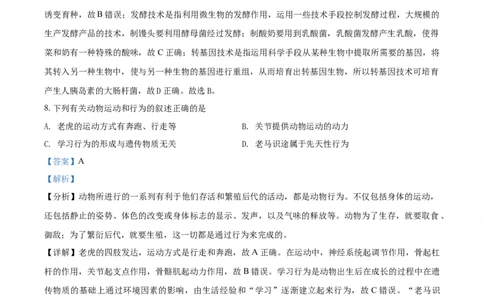 2018年河北省保定市中考生物试题（解析版）_河北中考_6.河北生物2015-2024年卷