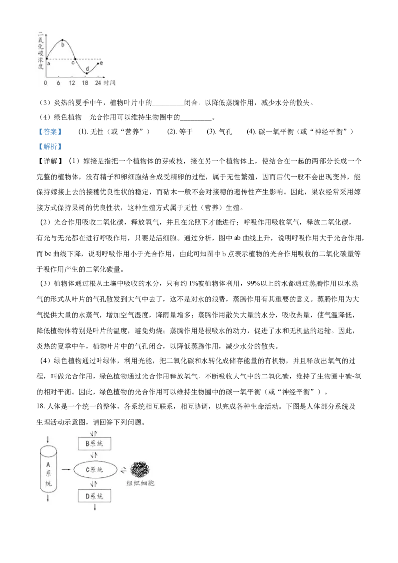2018年河北省保定市中考生物试题（解析版）_河北中考_6.河北生物2015-2024年卷