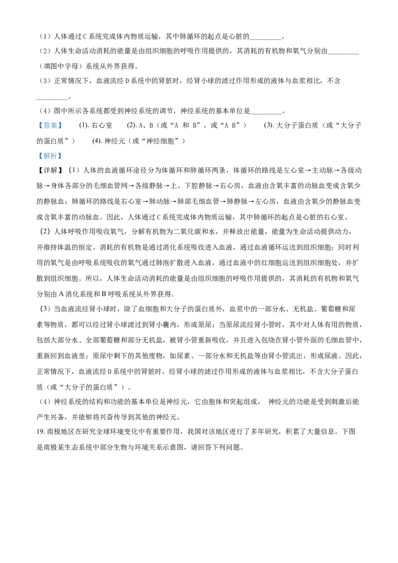 2018年河北省保定市中考生物试题（解析版）_河北中考_6.河北生物2015-2024年卷