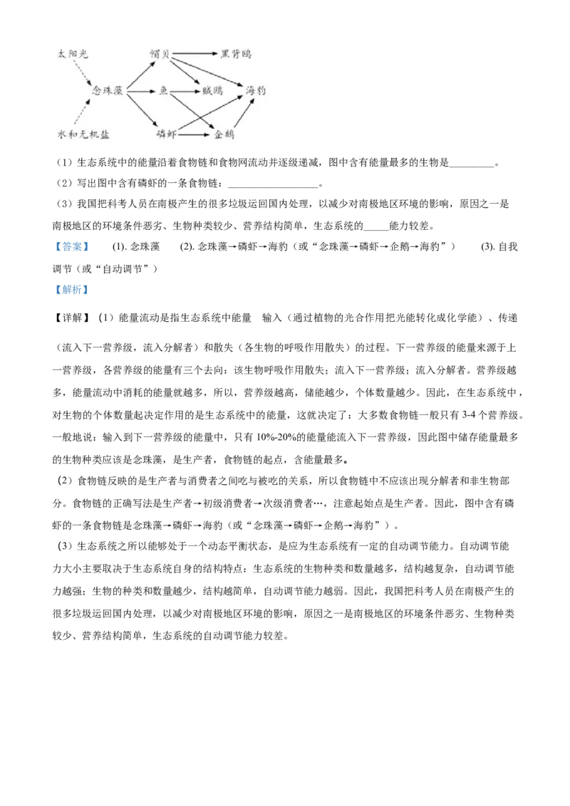 2018年河北省保定市中考生物试题（解析版）_河北中考_6.河北生物2015-2024年卷