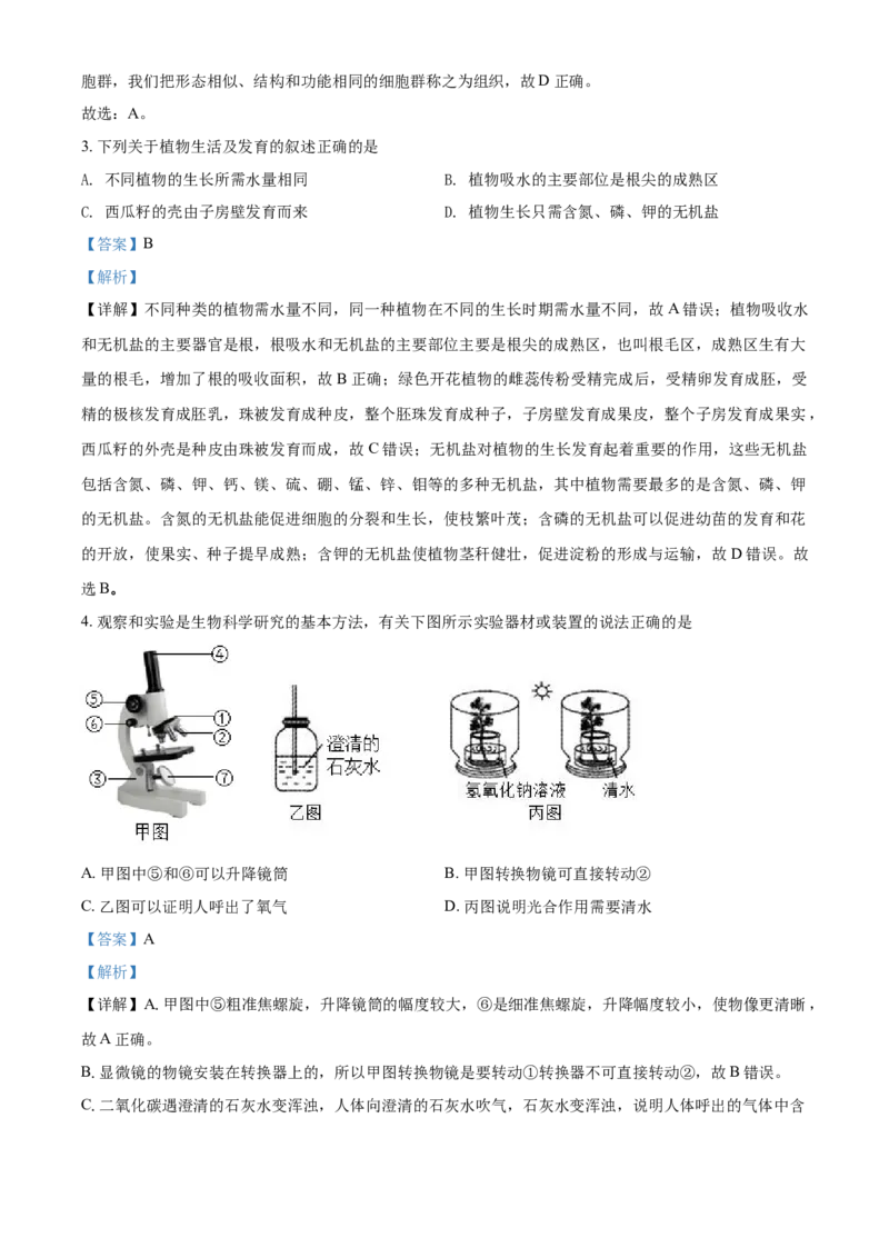 2018年河北省保定市中考生物试题（解析版）_河北中考_6.河北生物2015-2024年卷