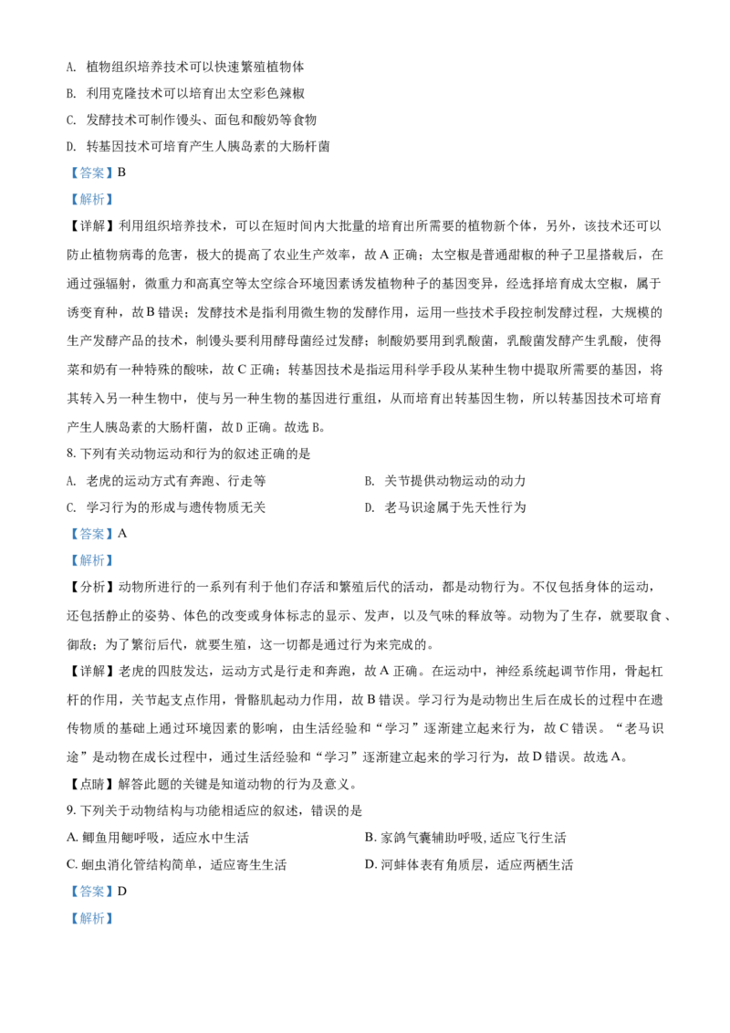 2018年河北省保定市中考生物试题（解析版）_河北中考_6.河北生物2015-2024年卷