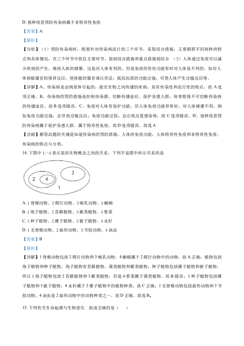 2018年河北省保定市中考生物试题（解析版）_河北中考_6.河北生物2015-2024年卷