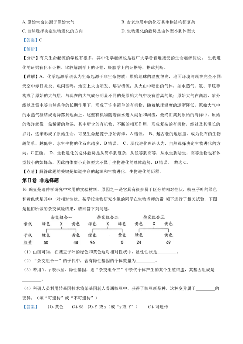 2018年河北省保定市中考生物试题（解析版）_河北中考_6.河北生物2015-2024年卷