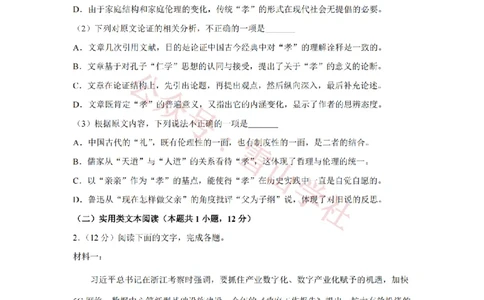 2020年高考语文试卷（新课标Ⅰ卷）（空白卷）_高考历年真题_08-24全国高考真题（无水印）_新&middot;PDF版2008-2024&middot;高考语文真题_版本2：语文（按省份分类）2008-2024_920