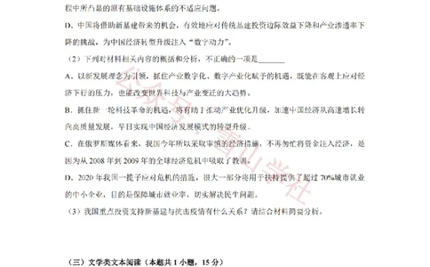 2020年高考语文试卷（新课标Ⅰ卷）（空白卷）_高考历年真题_08-24全国高考真题（无水印）_新&middot;PDF版2008-2024&middot;高考语文真题_版本2：语文（按省份分类）2008-2024_920
