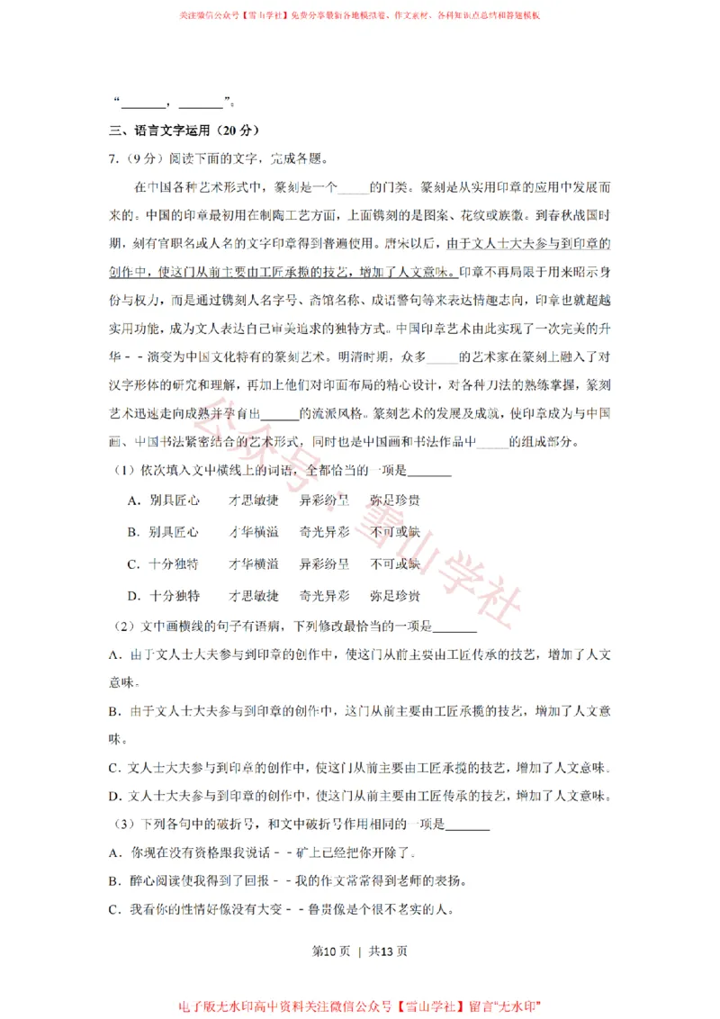 2020年高考语文试卷（新课标Ⅰ卷）（空白卷）_高考历年真题_08-24全国高考真题（无水印）_新&middot;PDF版2008-2024&middot;高考语文真题_版本2：语文（按省份分类）2008-2024_920