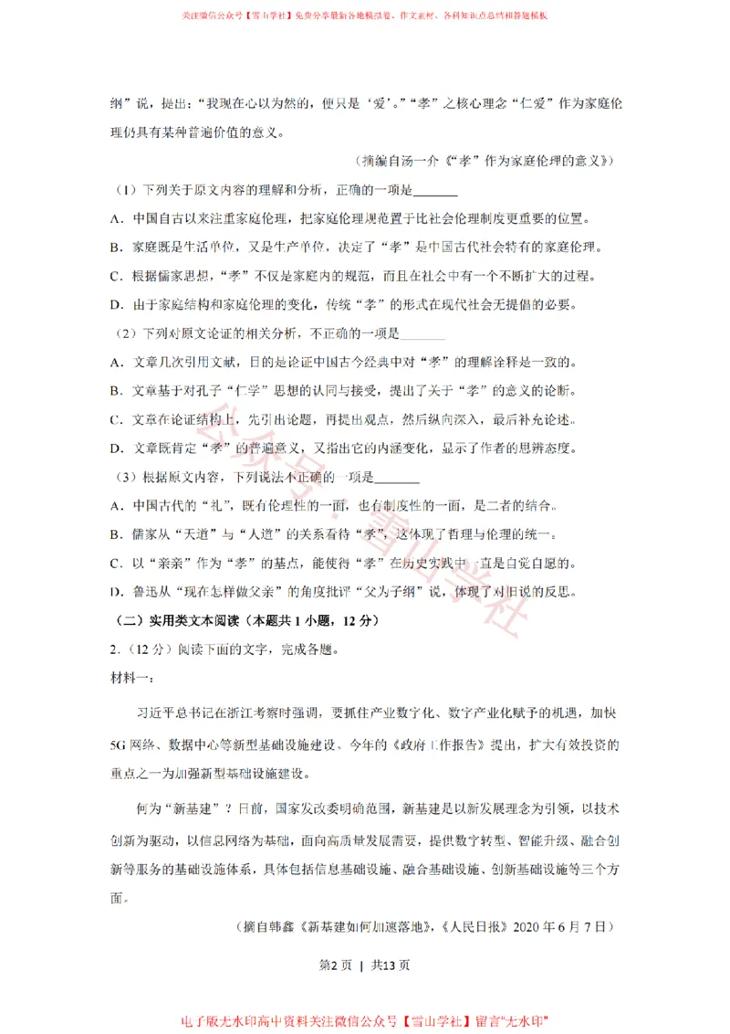 2020年高考语文试卷（新课标Ⅰ卷）（空白卷）_高考历年真题_08-24全国高考真题（无水印）_新&middot;PDF版2008-2024&middot;高考语文真题_版本2：语文（按省份分类）2008-2024_920