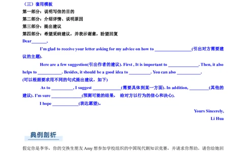 专题01应用文写作之书信邮件类（上）（原题版）_03高考英语_2025年新高考资料_二轮复习_2025年高考英语二轮热点题型归纳与变式演练（新高考通用）340016860_第三部分写作
