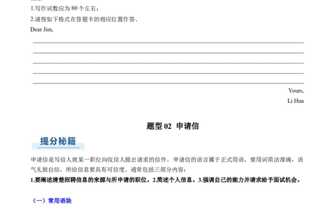 专题01应用文写作之书信邮件类（上）（原题版）_03高考英语_2025年新高考资料_二轮复习_2025年高考英语二轮热点题型归纳与变式演练（新高考通用）340016860_第三部分写作