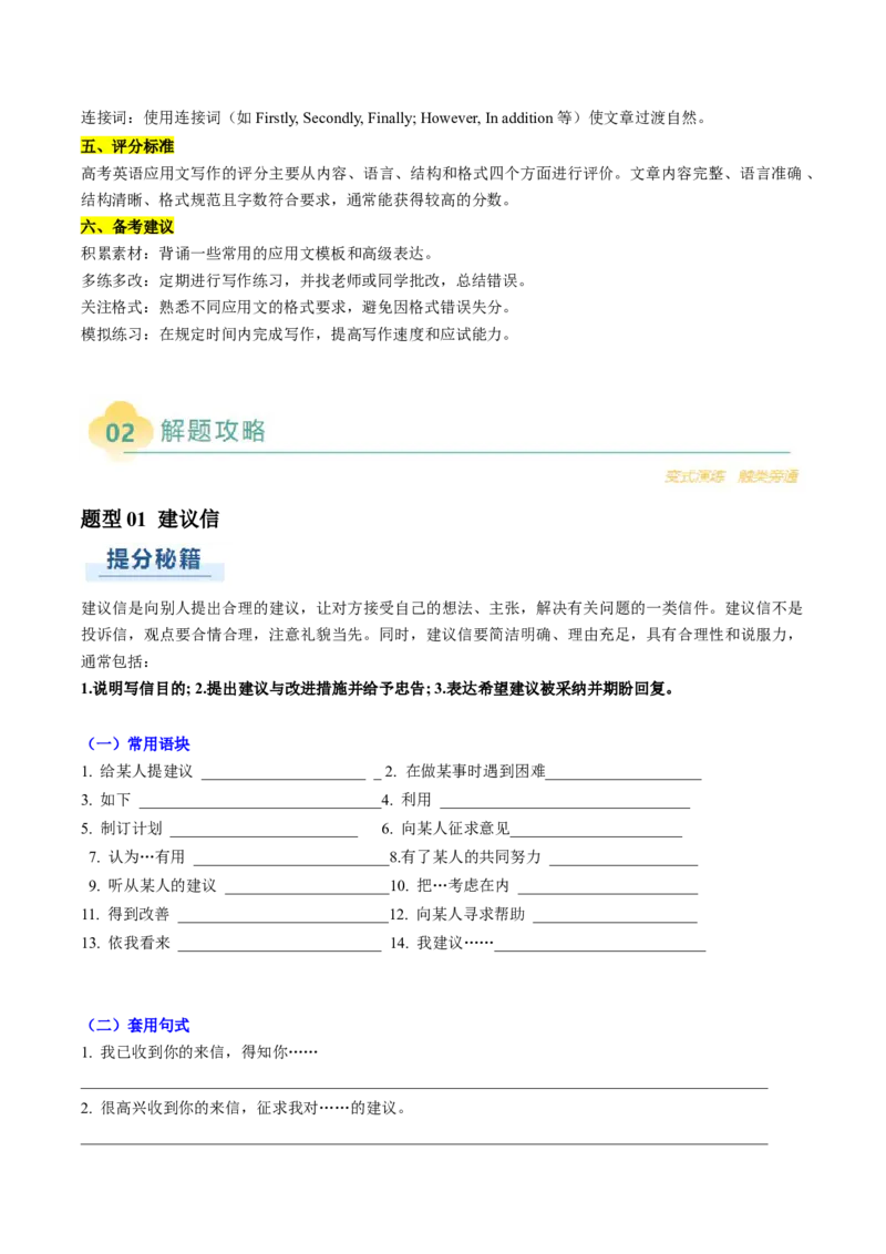 专题01应用文写作之书信邮件类（上）（原题版）_03高考英语_2025年新高考资料_二轮复习_2025年高考英语二轮热点题型归纳与变式演练（新高考通用）340016860_第三部分写作