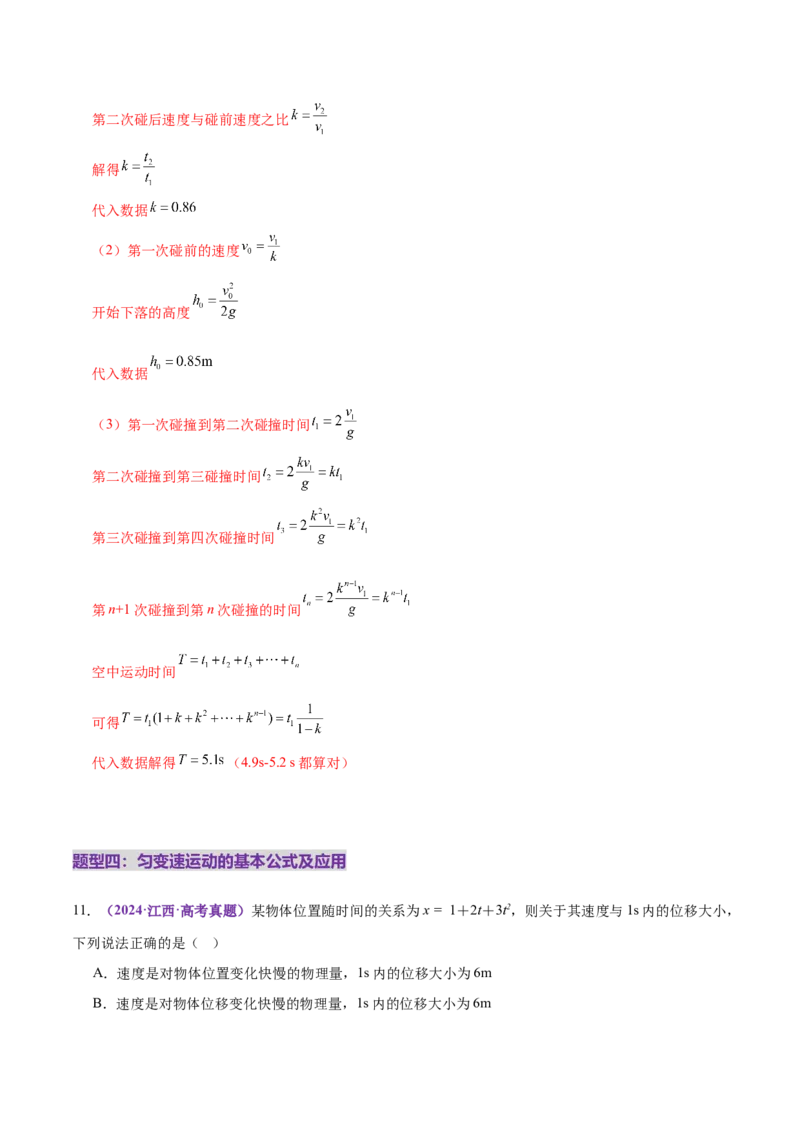 专题02力与直线运动（练习）（解析版）_03高考英语_2025年新高考资料_二轮复习_01高考语文等多个文件_上好课2025年高考物理二轮复习讲练测（新高考通用）
