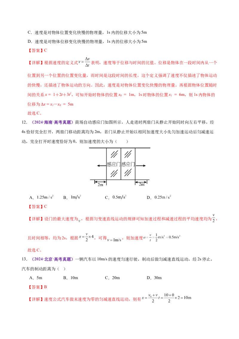 专题02力与直线运动（练习）（解析版）_03高考英语_2025年新高考资料_二轮复习_01高考语文等多个文件_上好课2025年高考物理二轮复习讲练测（新高考通用）