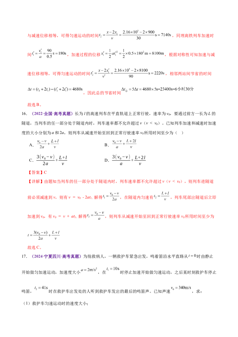 专题02力与直线运动（练习）（解析版）_03高考英语_2025年新高考资料_二轮复习_01高考语文等多个文件_上好课2025年高考物理二轮复习讲练测（新高考通用）