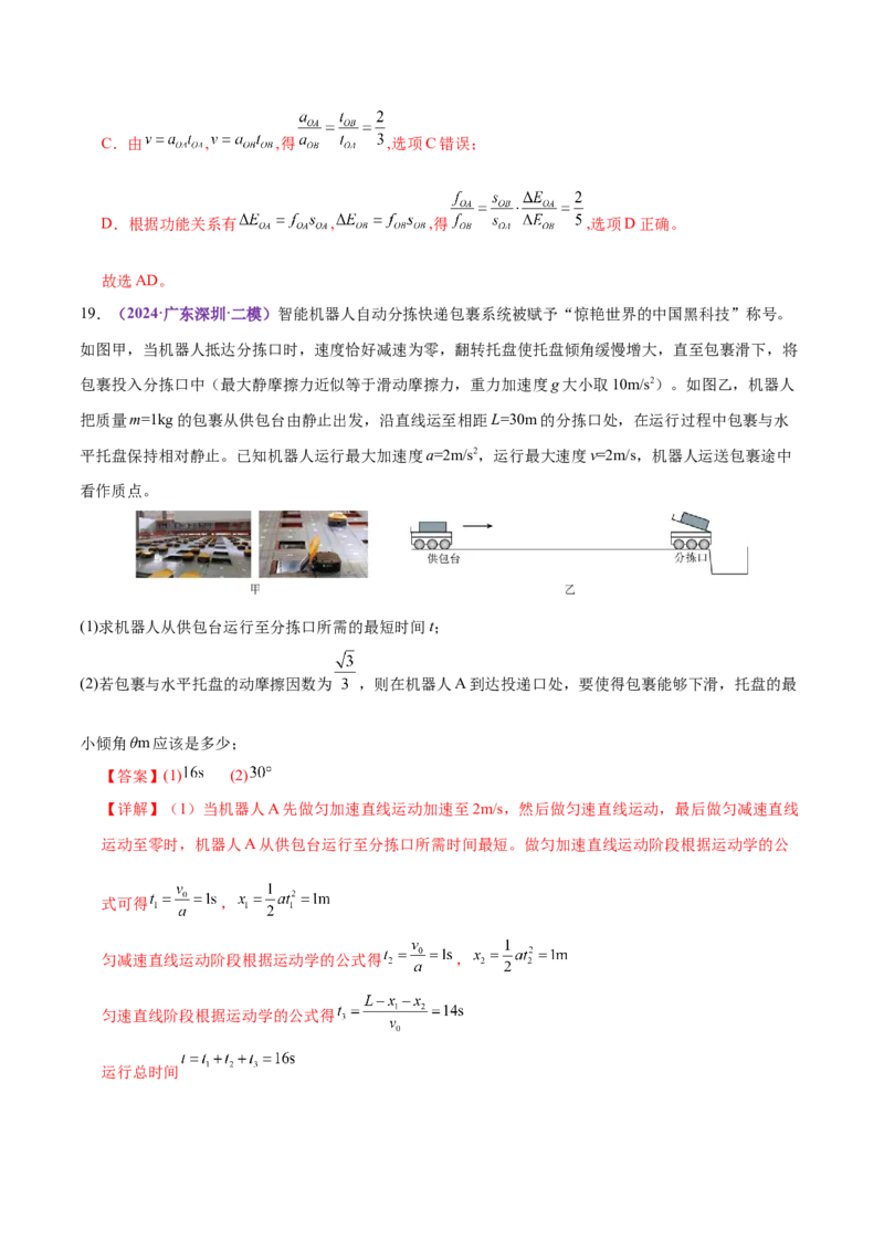 专题02力与直线运动（练习）（解析版）_03高考英语_2025年新高考资料_二轮复习_01高考语文等多个文件_上好课2025年高考物理二轮复习讲练测（新高考通用）