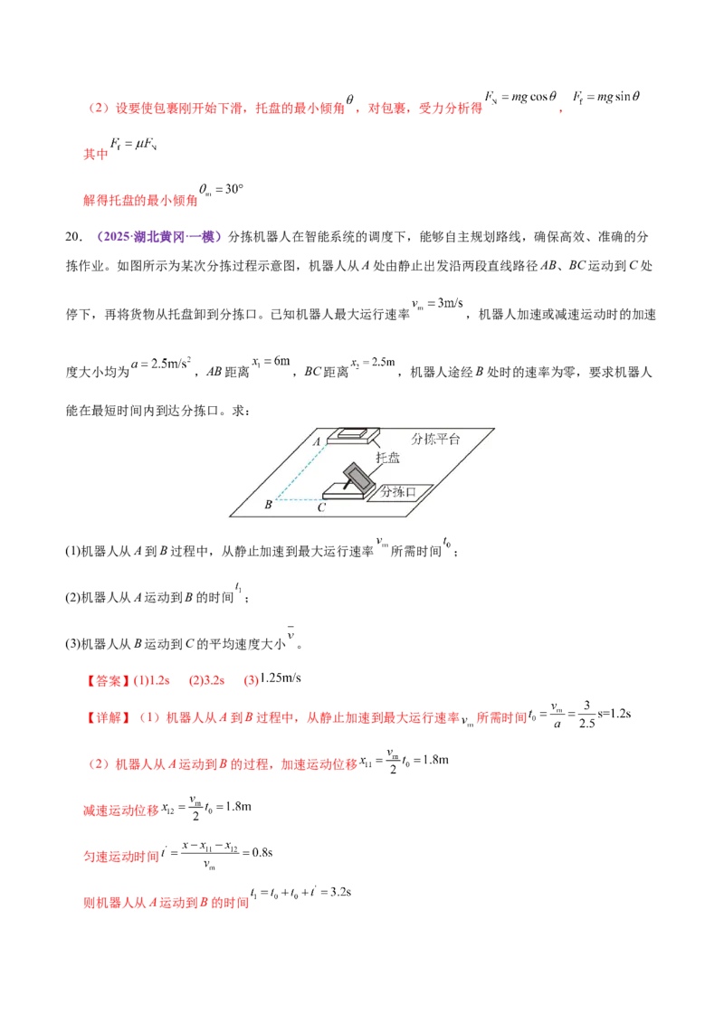 专题02力与直线运动（练习）（解析版）_03高考英语_2025年新高考资料_二轮复习_01高考语文等多个文件_上好课2025年高考物理二轮复习讲练测（新高考通用）