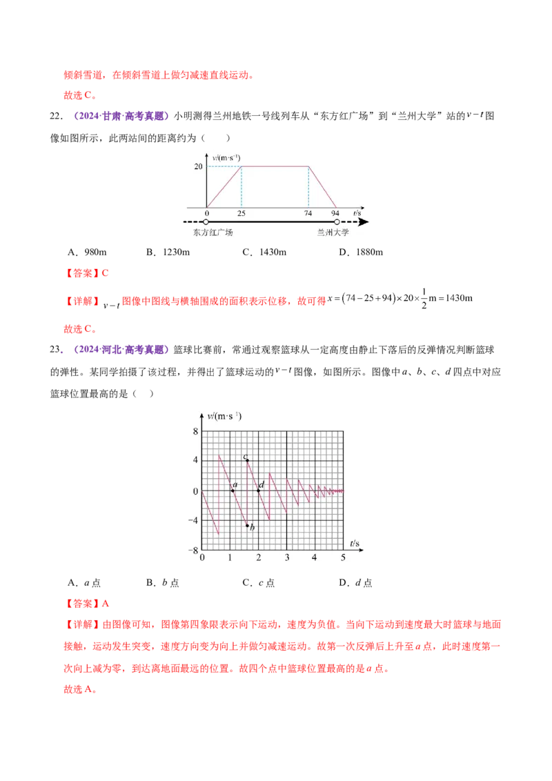 专题02力与直线运动（练习）（解析版）_03高考英语_2025年新高考资料_二轮复习_01高考语文等多个文件_上好课2025年高考物理二轮复习讲练测（新高考通用）