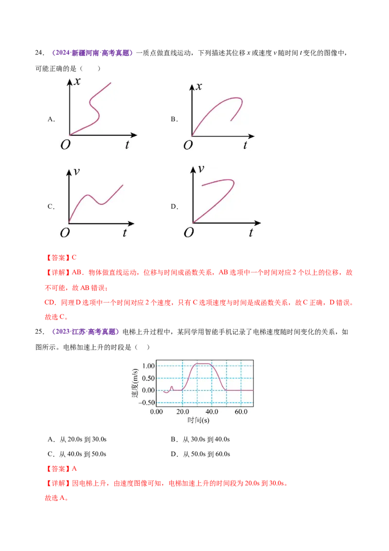 专题02力与直线运动（练习）（解析版）_03高考英语_2025年新高考资料_二轮复习_01高考语文等多个文件_上好课2025年高考物理二轮复习讲练测（新高考通用）