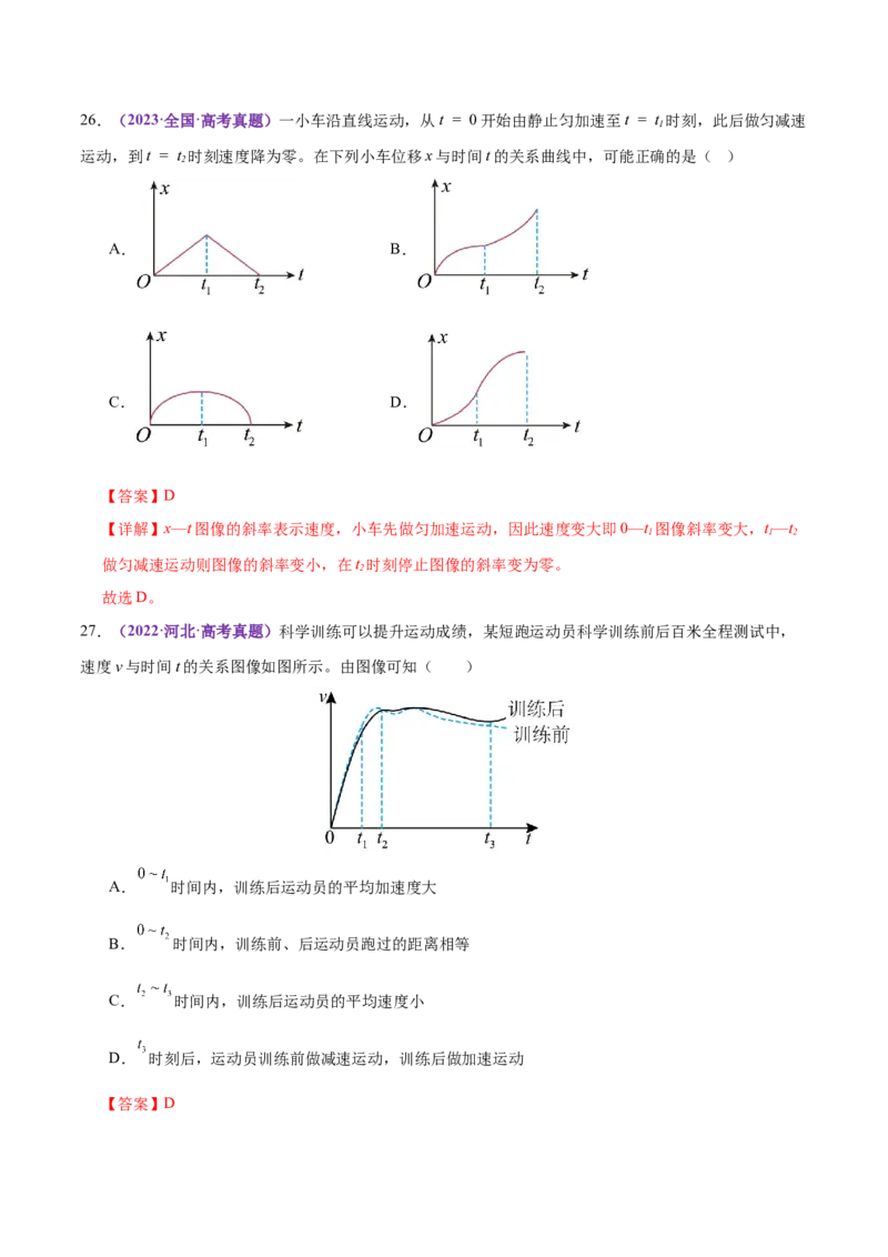 专题02力与直线运动（练习）（解析版）_03高考英语_2025年新高考资料_二轮复习_01高考语文等多个文件_上好课2025年高考物理二轮复习讲练测（新高考通用）