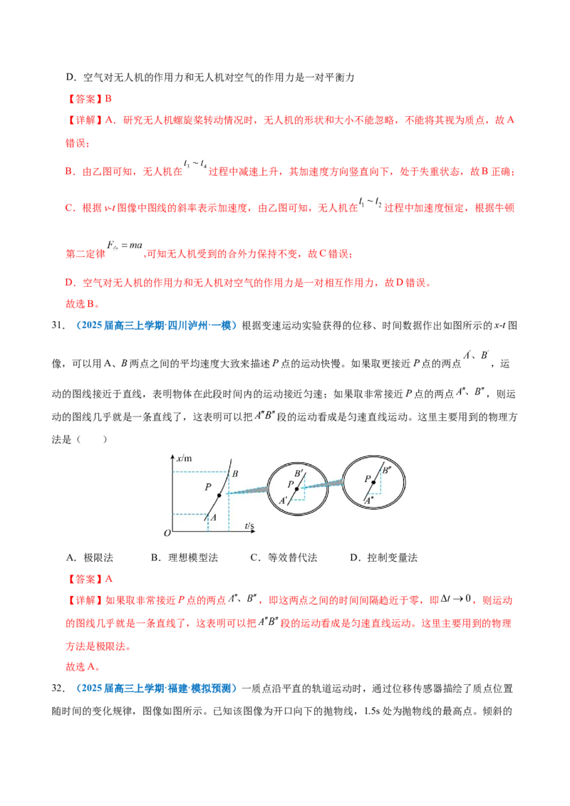 专题02力与直线运动（练习）（解析版）_03高考英语_2025年新高考资料_二轮复习_01高考语文等多个文件_上好课2025年高考物理二轮复习讲练测（新高考通用）