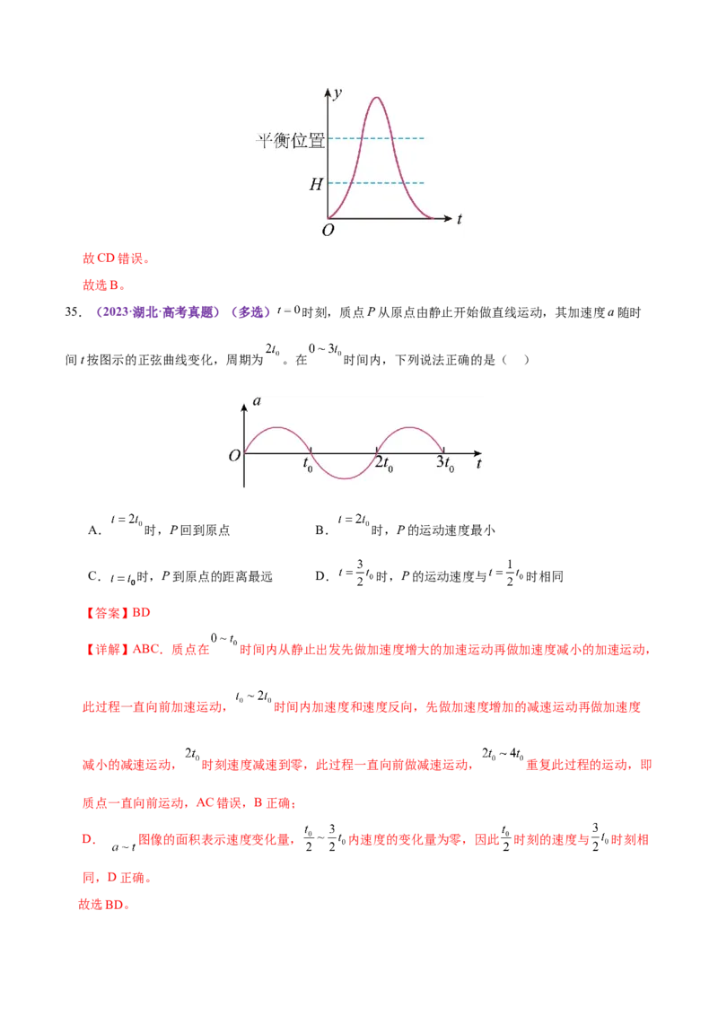 专题02力与直线运动（练习）（解析版）_03高考英语_2025年新高考资料_二轮复习_01高考语文等多个文件_上好课2025年高考物理二轮复习讲练测（新高考通用）
