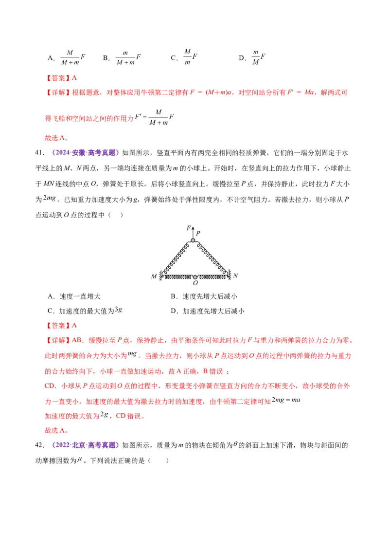 专题02力与直线运动（练习）（解析版）_03高考英语_2025年新高考资料_二轮复习_01高考语文等多个文件_上好课2025年高考物理二轮复习讲练测（新高考通用）