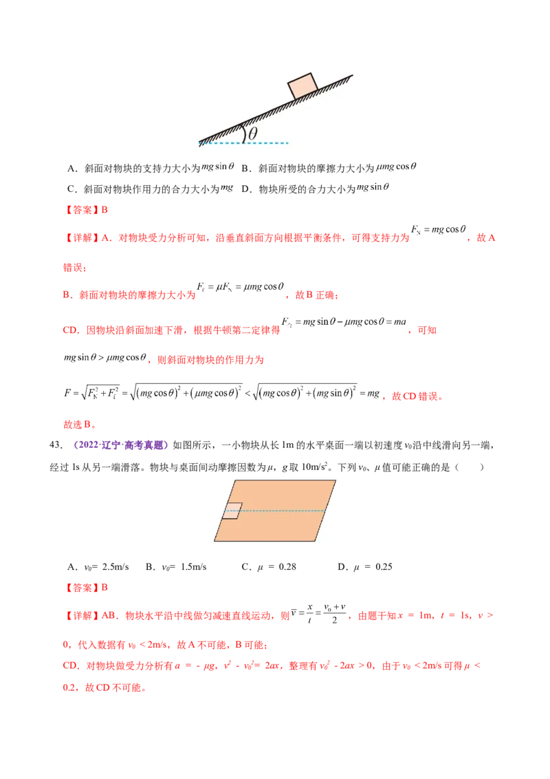 专题02力与直线运动（练习）（解析版）_03高考英语_2025年新高考资料_二轮复习_01高考语文等多个文件_上好课2025年高考物理二轮复习讲练测（新高考通用）