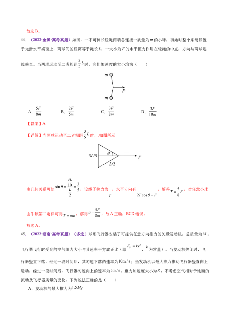 专题02力与直线运动（练习）（解析版）_03高考英语_2025年新高考资料_二轮复习_01高考语文等多个文件_上好课2025年高考物理二轮复习讲练测（新高考通用）