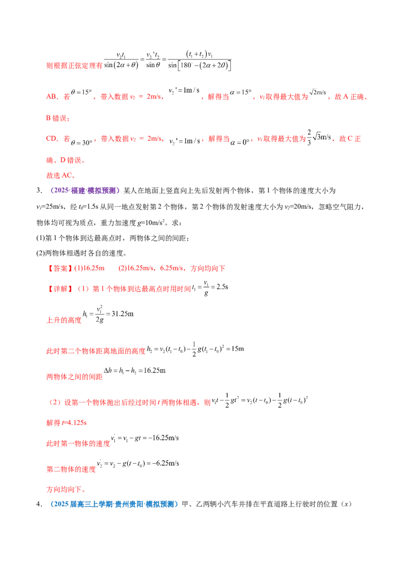 专题02力与直线运动（练习）（解析版）_03高考英语_2025年新高考资料_二轮复习_01高考语文等多个文件_上好课2025年高考物理二轮复习讲练测（新高考通用）