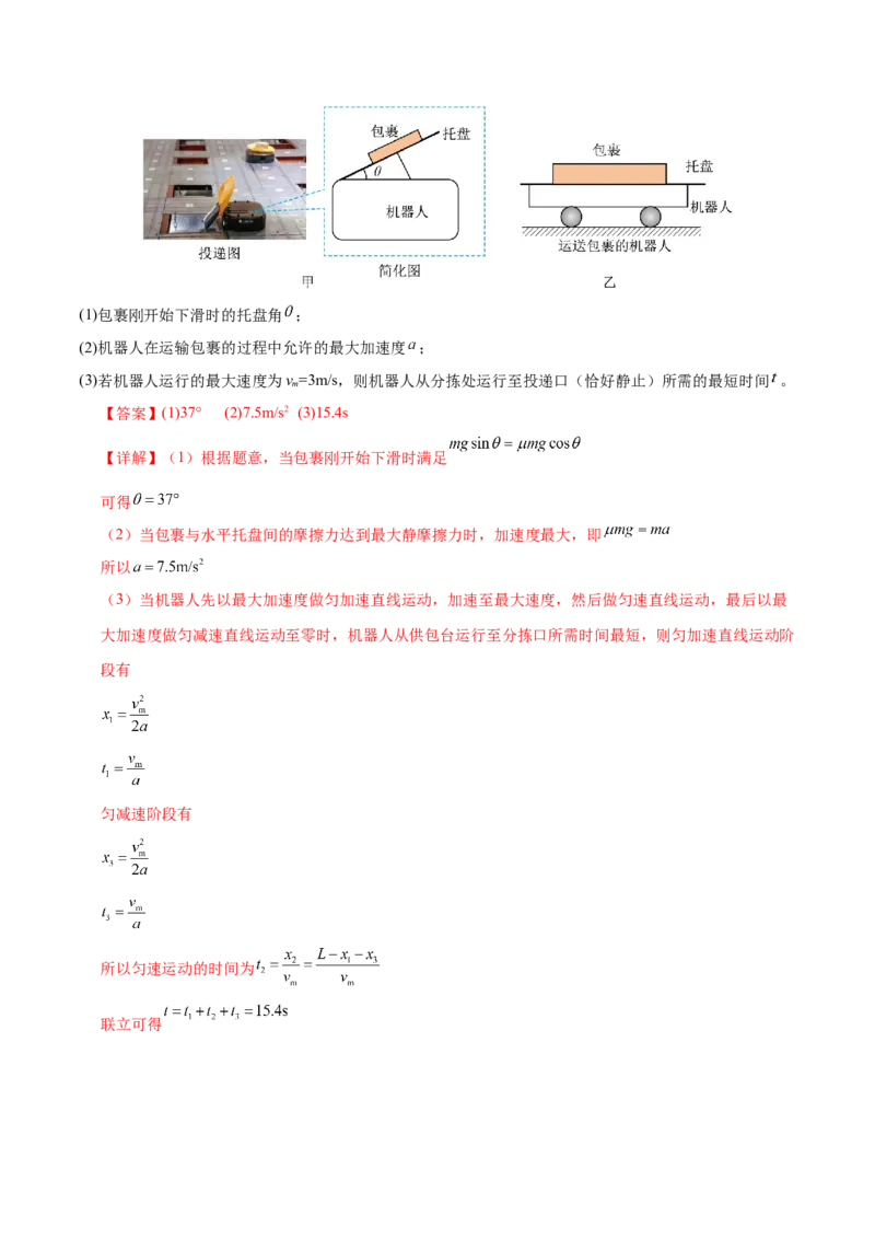 专题02力与直线运动（练习）（解析版）_03高考英语_2025年新高考资料_二轮复习_01高考语文等多个文件_上好课2025年高考物理二轮复习讲练测（新高考通用）