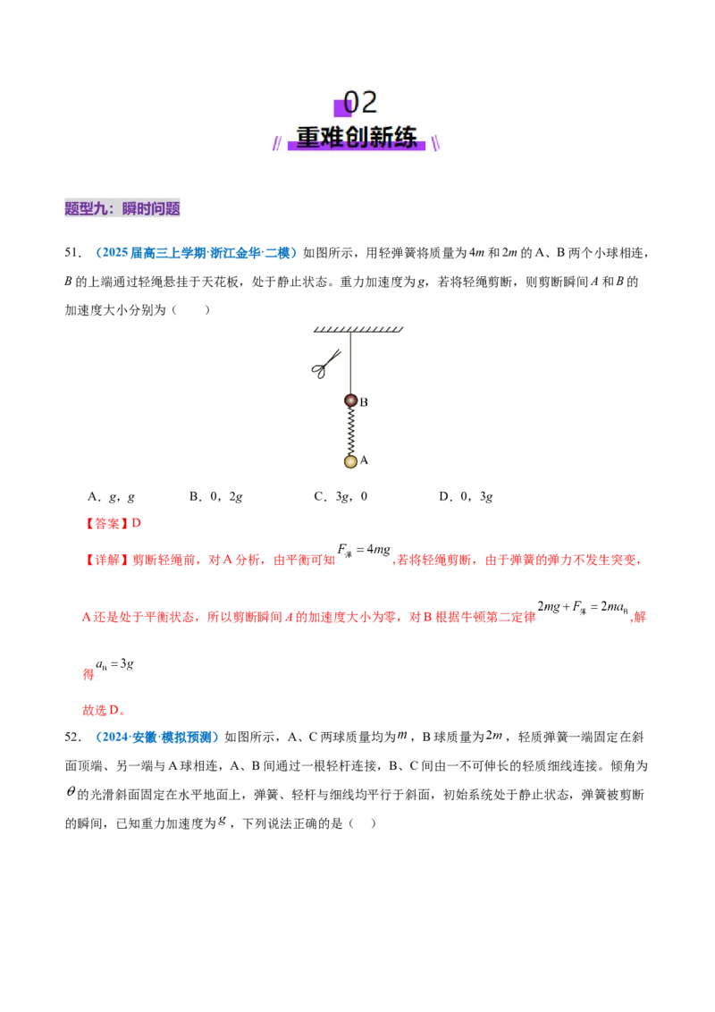 专题02力与直线运动（练习）（解析版）_03高考英语_2025年新高考资料_二轮复习_01高考语文等多个文件_上好课2025年高考物理二轮复习讲练测（新高考通用）