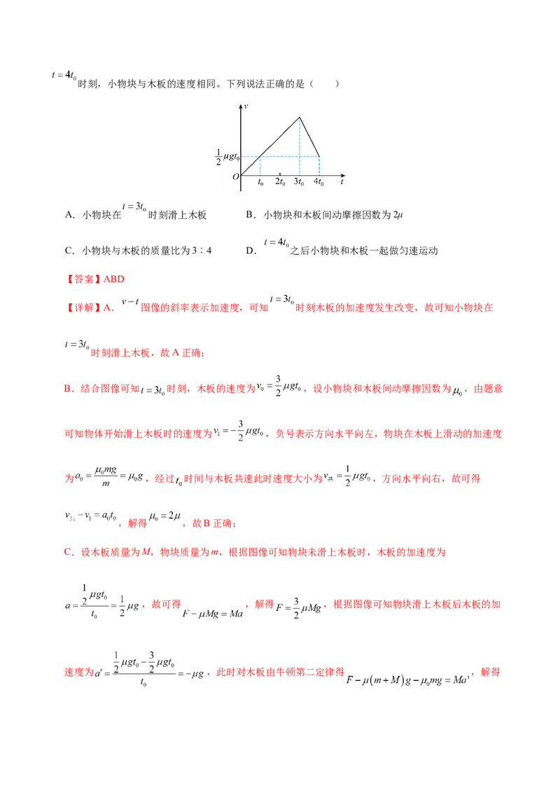 专题02力与直线运动（练习）（解析版）_03高考英语_2025年新高考资料_二轮复习_01高考语文等多个文件_上好课2025年高考物理二轮复习讲练测（新高考通用）
