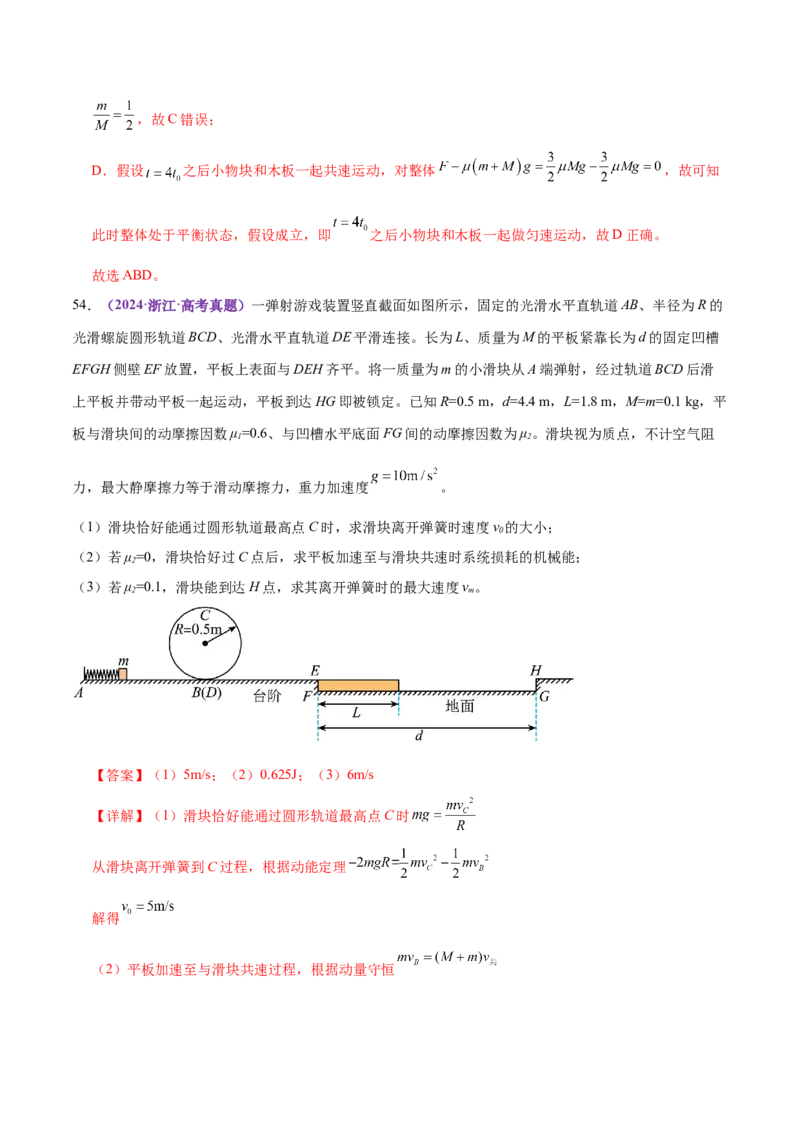 专题02力与直线运动（练习）（解析版）_03高考英语_2025年新高考资料_二轮复习_01高考语文等多个文件_上好课2025年高考物理二轮复习讲练测（新高考通用）