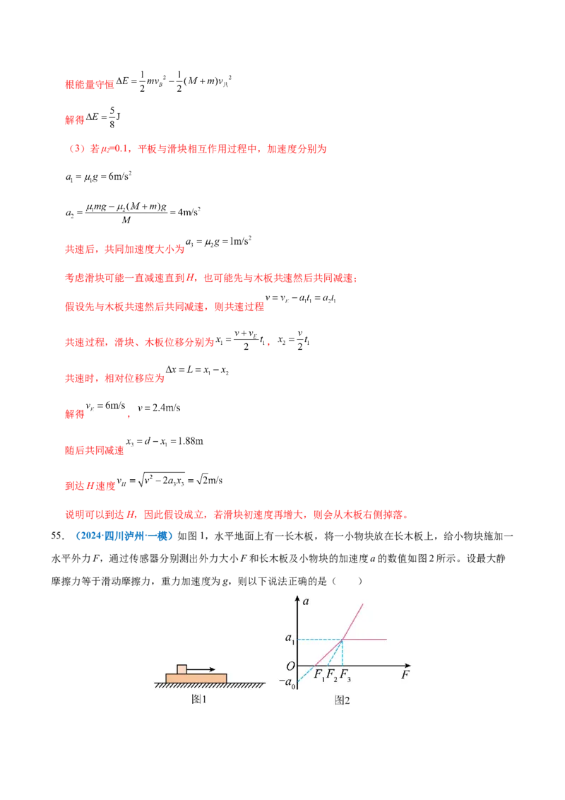专题02力与直线运动（练习）（解析版）_03高考英语_2025年新高考资料_二轮复习_01高考语文等多个文件_上好课2025年高考物理二轮复习讲练测（新高考通用）