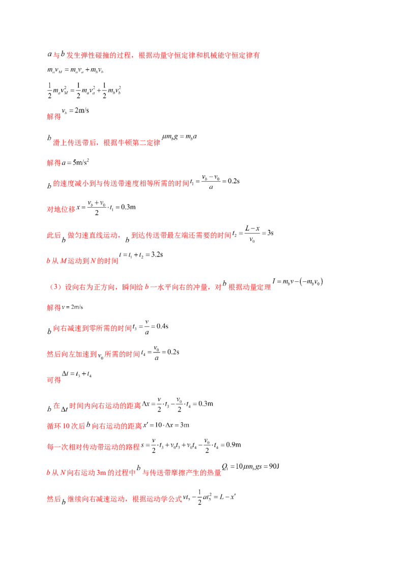 专题02力与直线运动（练习）（解析版）_03高考英语_2025年新高考资料_二轮复习_01高考语文等多个文件_上好课2025年高考物理二轮复习讲练测（新高考通用）