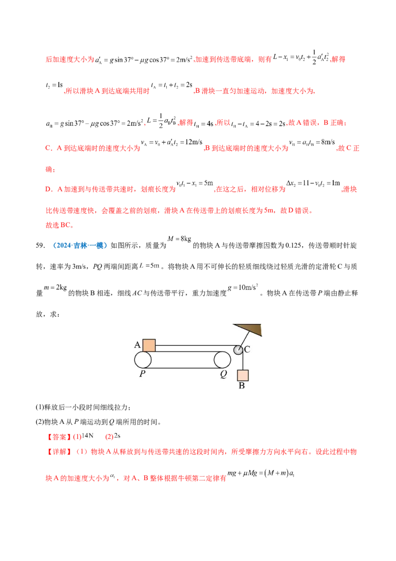 专题02力与直线运动（练习）（解析版）_03高考英语_2025年新高考资料_二轮复习_01高考语文等多个文件_上好课2025年高考物理二轮复习讲练测（新高考通用）