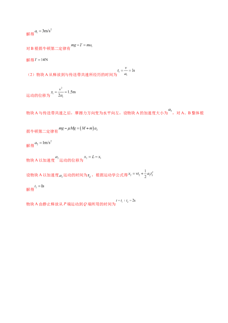 专题02力与直线运动（练习）（解析版）_03高考英语_2025年新高考资料_二轮复习_01高考语文等多个文件_上好课2025年高考物理二轮复习讲练测（新高考通用）