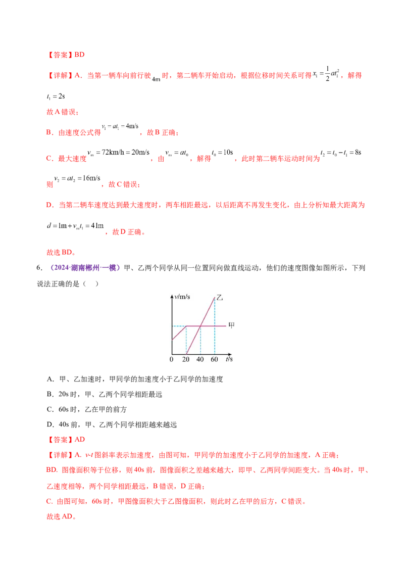 专题02力与直线运动（练习）（解析版）_03高考英语_2025年新高考资料_二轮复习_01高考语文等多个文件_上好课2025年高考物理二轮复习讲练测（新高考通用）